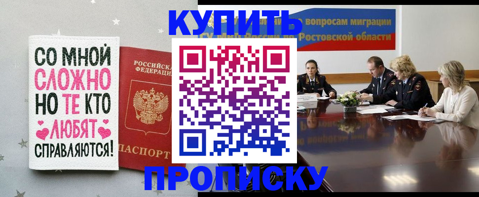 временная регистрация купить в Уварово