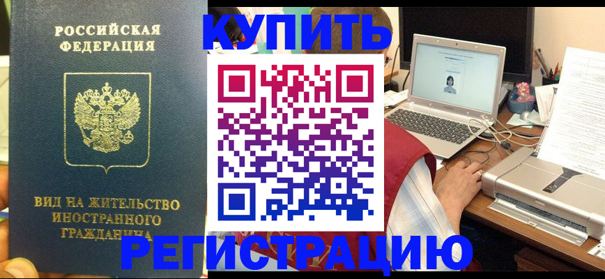 временная регистрация для школы в Уварово